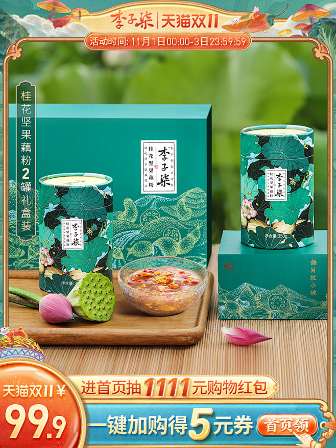 天猫双11-李子柒旗舰店主图