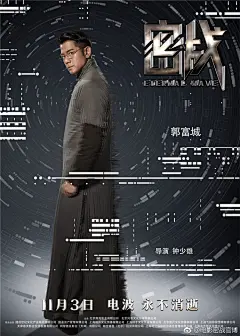 搞大事不嫌多的小密今日带来了#密战1103# 最新人物海报！人物背后的电报码险象环生，正邪较量一触即发，@郭富城 @赵丽颖 @张翰 @任達華 @张蓝心LanxinZhang  @朱一龙 已经稳稳击中了本密的心PS:说送福利就送福利，你萌可否喜欢酱婶的小密？ ​​​​