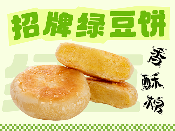 1-招牌绿豆