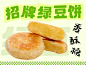 1-招牌绿豆