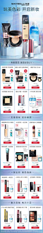 【美宝莲唯品】20200509_店铺日常页面_app