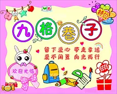 义卖  - 源文件下载【酷图网】爱心,义卖,特价,海报,卡通,装饰,糖果,书包,文具