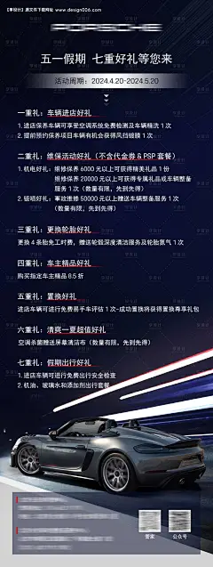 源文件下载【汽车预售活动推广营销海报】编号：15390025425158739