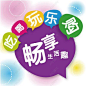 吃喝玩乐购海报