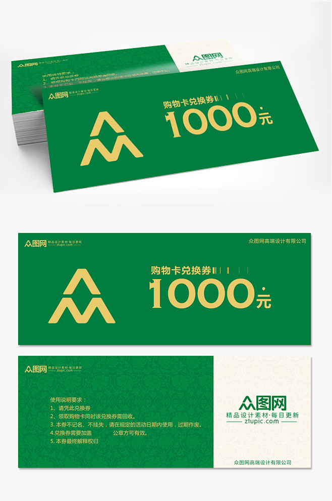绿色超市购物卡代金券设计-众图网