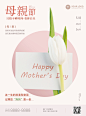 粉色温馨郁金香花朵母亲节营销海报