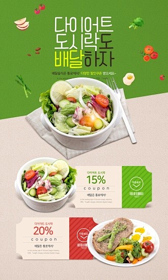 蔬菜水果沙拉 绿色背景 餐饮美食海报网页...