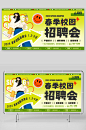 绿色春季校园招聘校招展板-众图网