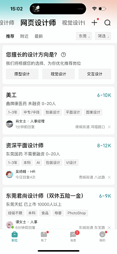 雪糕雪糕糕采集到招聘
