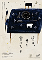kosuke ajiro, 明日、君を食べるよ, 2014