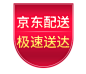 京东配送-极速送达