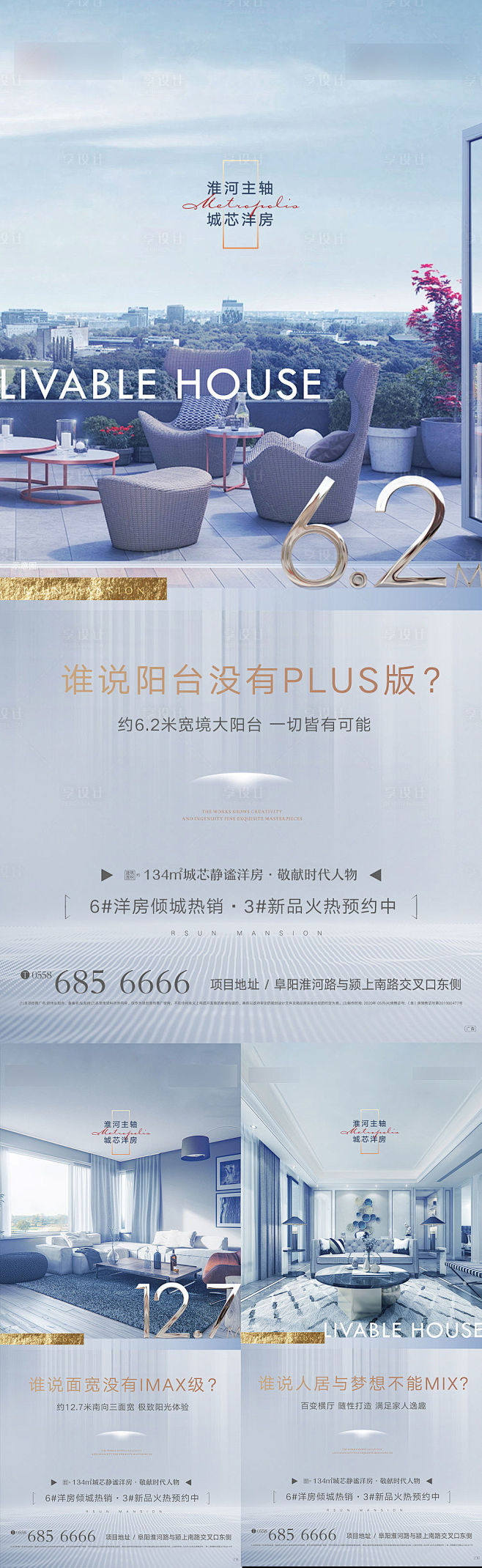 【源文件下载】 海报 房地产 价值点 户...