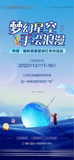 星空灯活动海报-设计素材-shejisc.cn