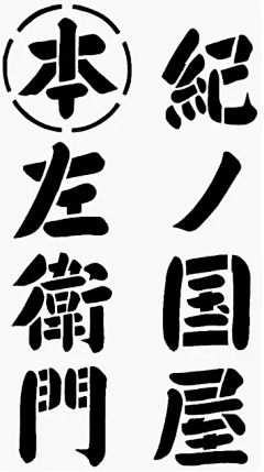 大V宝剑采集到视觉符号-中文标(基础)