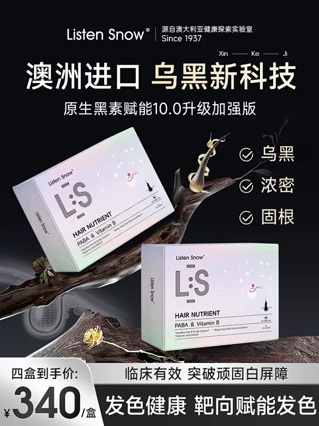 【升级加强版】澳洲进口LS靶向发根乌黑素...
