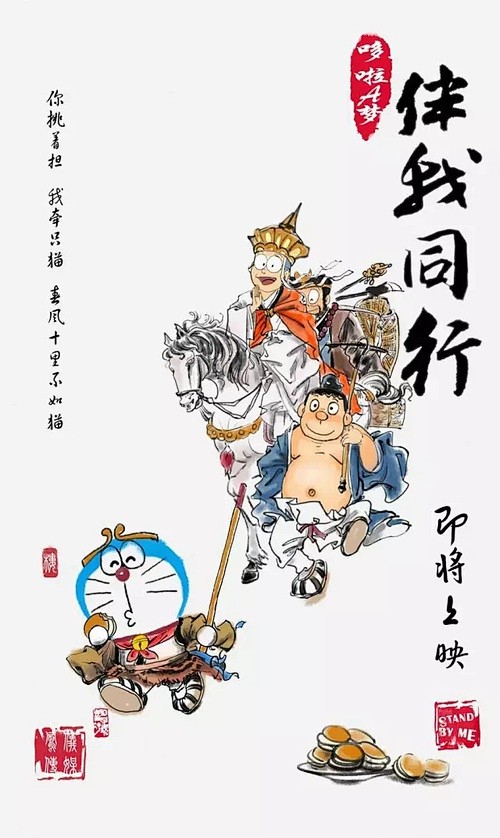 多啦A梦-西游记