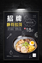 招牌豚骨拉面日式料理美食小吃餐饮促销海报