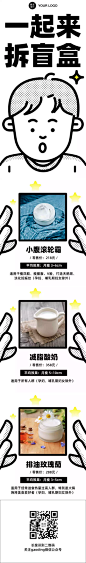 拆盲盒卡通人物产品促销长图