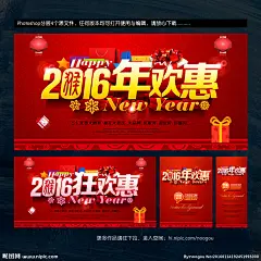 新年 过年 新年快乐 新年贺卡 新年利是封 新年海报 新年背景 新年素材 迎新年 新年展 贺新年 新年红包 新年晚会 猴年新年 2016新年 新年特惠 感恩大促 促销 猴年狂欢 新年促销 恭贺新年 新年年会 新年活动 新年舞台背景 新年舞台 新年猴年 新年有礼 2016 新年购物 新年巨惠 新年墙