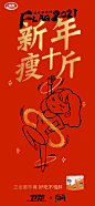 卫龙：2021flag：新年瘦10斤