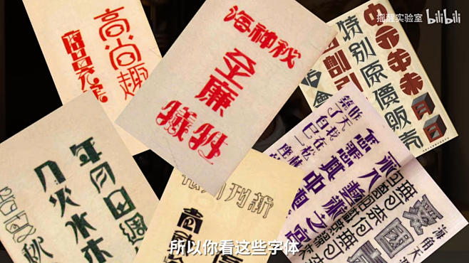 100年前的字体设计居然长这样？ 我们用...