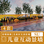 SU JQWQ004 儿童游乐区互动景墙 艺术景墙 SU模型 草图大师模型-淘宝网