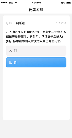 灰机稿采集到app