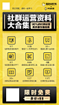 媒老板-运营资料大合集-裂变活动海报
