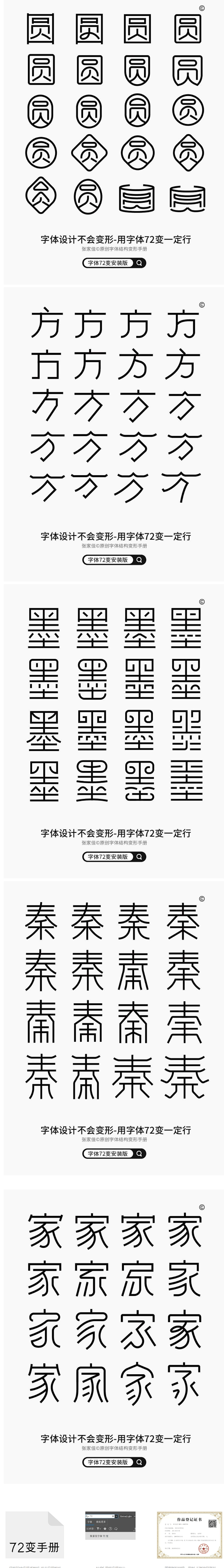 张家佳字体72变安装版下载-更新1683...