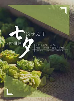 创客贴最新七夕节专题
优惠卷、海报封面、邀请函、ppt、传单、名片、工作证、会员卡、明信片、桌面、手机背景、新闻稿、简历、淘宝美工、订阅号主图、各种免费素材和免费模版，并且可以随意改变大小和内容！使用请戳：www.chuangkit.com
创客贴|模板中心
#七夕节# #爱情# #中国节日#