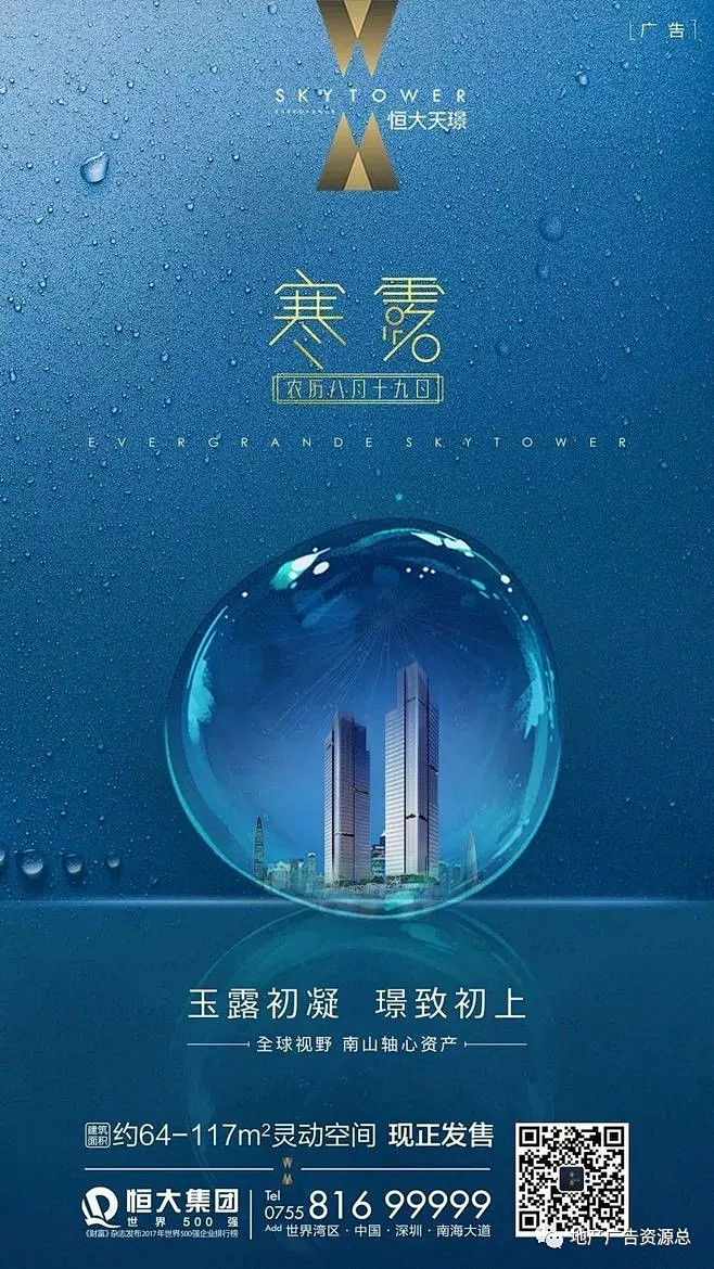 二十四节气—白露地产海报广告欣赏 : 二...