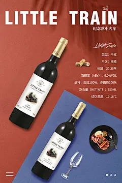 【源文件下载】 海报 葡萄酒 红酒 产品宣传 简约 