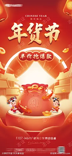 兔年年货节海报_源文件下载_PSD格式_1418X3071像素-钜惠,跨年,红包,鞭炮,团购,爆品,灯笼,中国风,福袋,插画,国潮,海报,高端家电,电器,新年,春节,兔年,年货节-作品编号:2022121615577990-志设-zs9.com