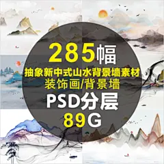 新中式电视背景墙素材高清图库水墨山水风景现代客厅装饰画材素图