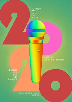 2020海报设计，全民歌手，C4D创意插画