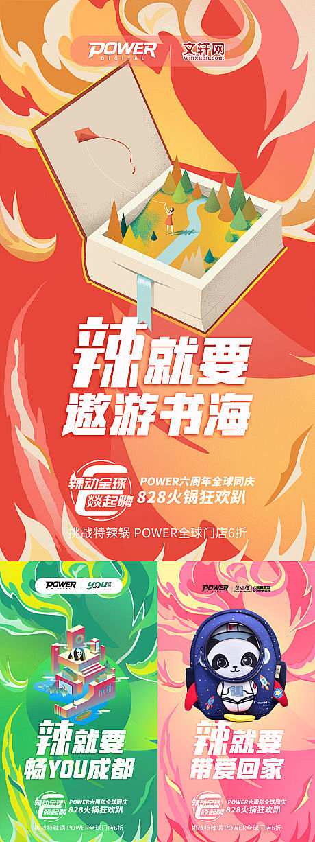 【源文件下载】 海报 火锅节 狂欢派对 ...