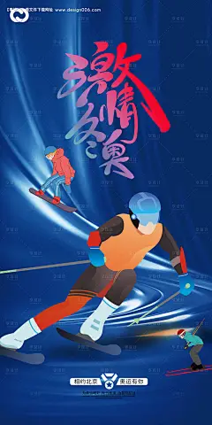 源文件下载【北京冬奥会2022奥运会滑雪海报】编号：28300007433308906