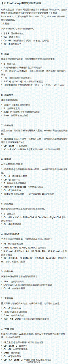 散尽﹑采集到软件快捷键