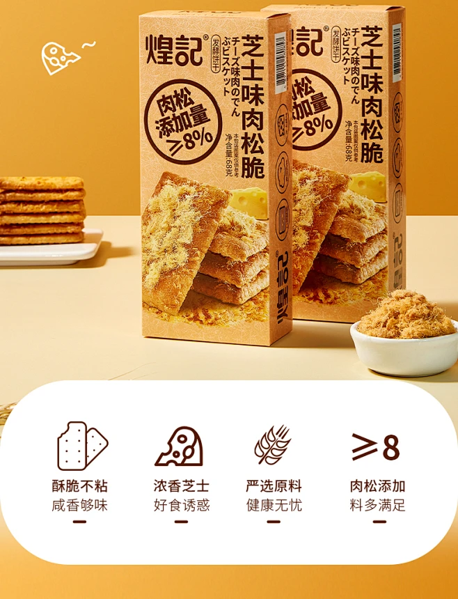 煌记芝士味肉松脆68g*4盒海盐味饼干千层酥脆网红休闲零食年货-淘宝网-花瓣网