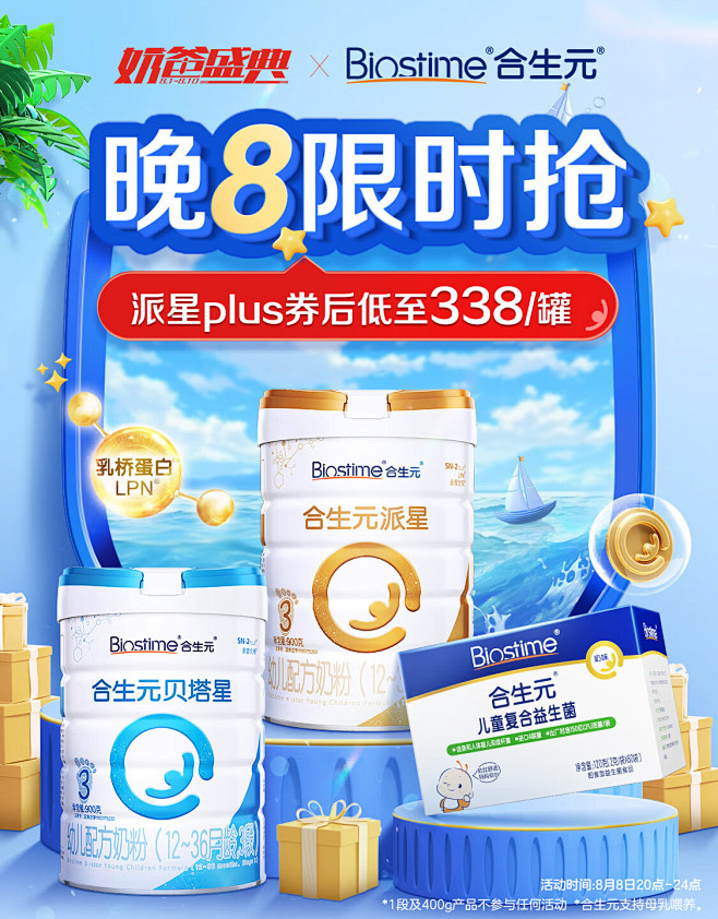 @佑佑佑小溪 采集 母婴奶粉 牛奶 零食...