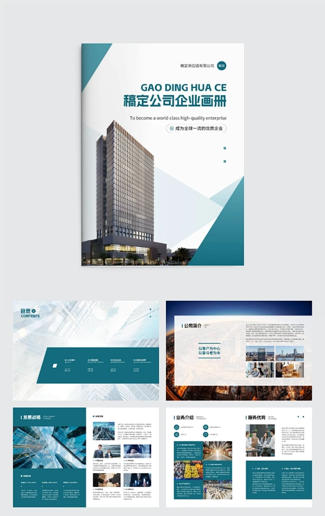 企业品牌宣传高级企业画册素材-花瓣网
