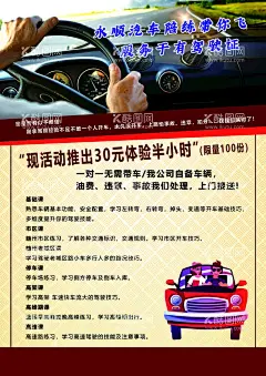 驾校陪练海报  - 源文件下载【酷图网】驾校招生,驾校陪练,驾校简章,学车,驾驶,驾驶培训,开车,