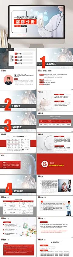 清新插图高端大气创意医疗护理PPT
