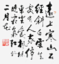 诗词毛笔字书法png免抠素材_新图网 https://ixintu.com 毛笔字 中国传统 诗词 书法 68design PNG 68desig