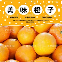 美味橙子  - 源文件下载【酷图网】圆形,橙子,标题,正文,广告语,橙子海报设计,颜色搭配设计