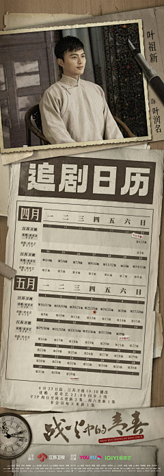 summer_wind采集到追剧日历