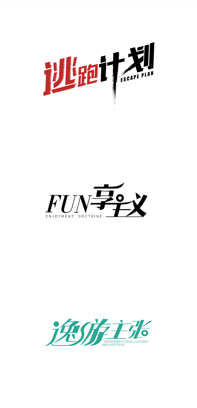 字体设计