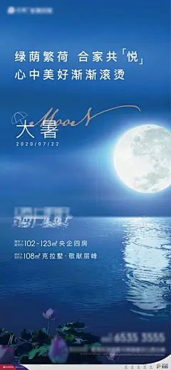 大暑单图-享设计