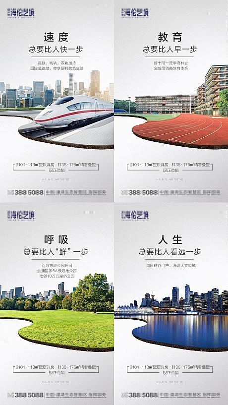 【源文件下载】 海报 房地产 价值点 系...