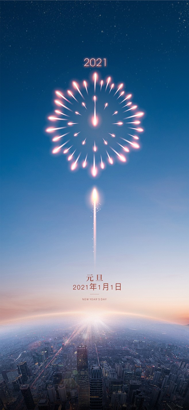 元旦新年海报-志设网-zs9.com